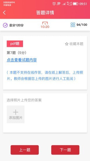 三捷教育免费版下载