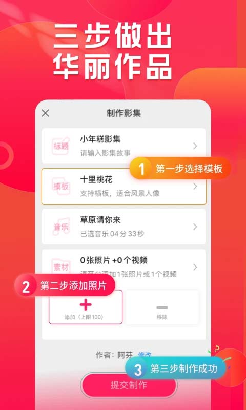 小年糕制作相册下载安装