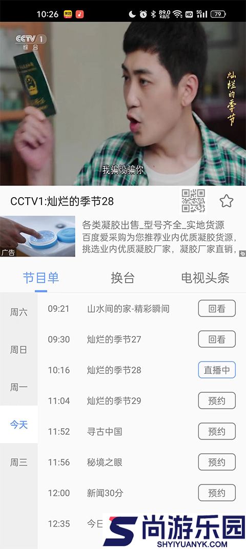 CIBN开播安卓版下载