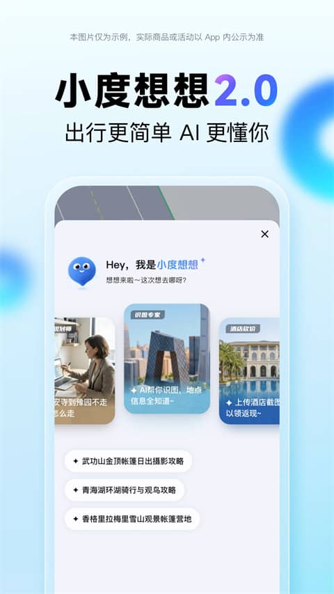 百度地图导航下载