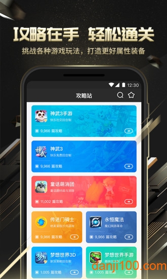 多益战盟官网下载