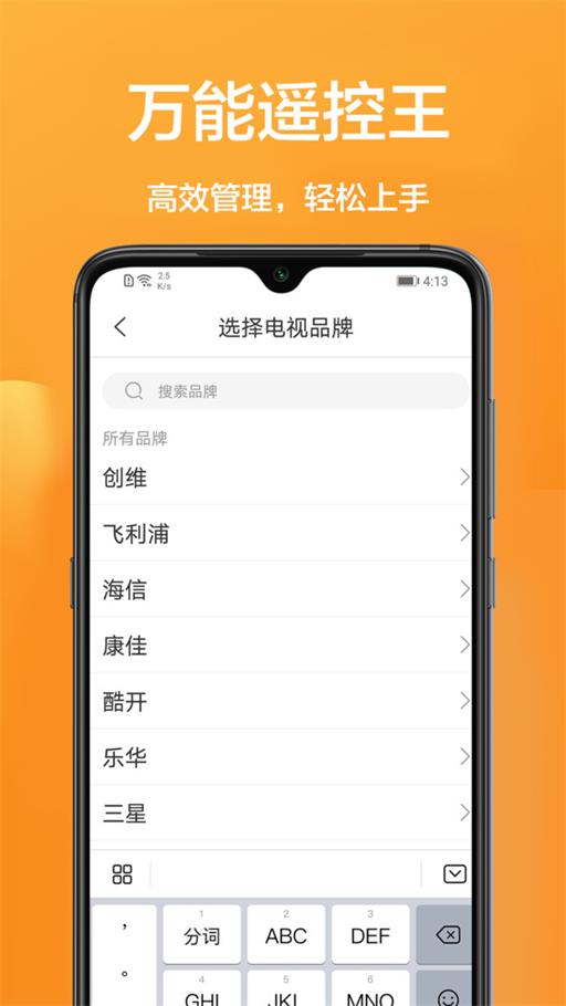 盒子遥控器大师手机版下载