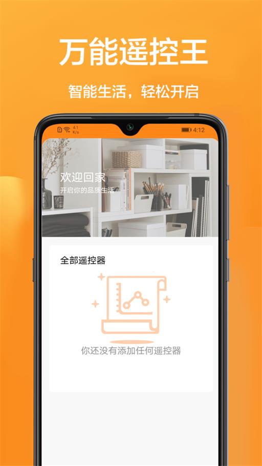 盒子遥控器大师手机版下载