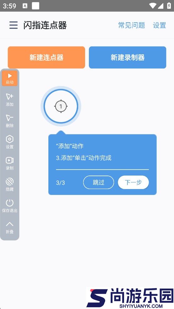 闪指连点器免费版下载安装