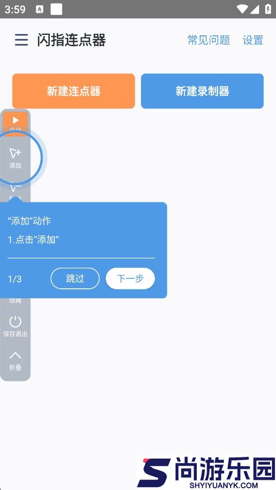 闪指连点器免费版下载安装