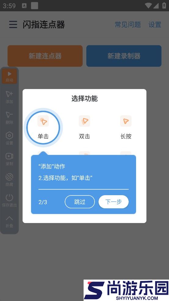 闪指连点器免费版下载安装