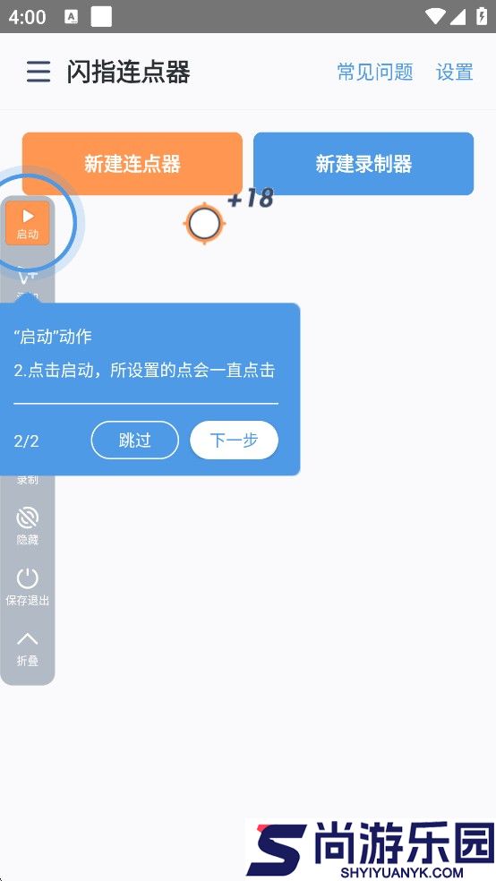 闪指连点器免费版下载安装