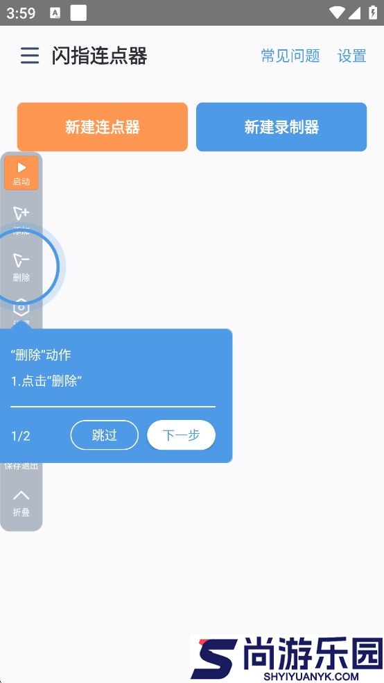 闪指连点器免费版下载安装