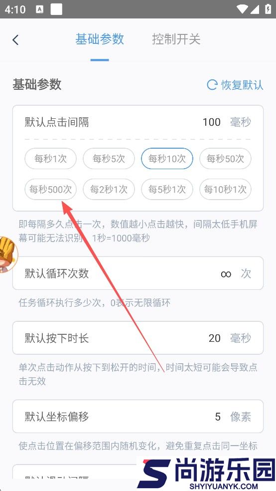 闪指连点器免费版下载安装