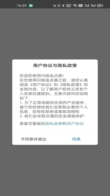 闪指连点器免费版下载安装