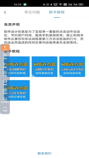 闪指连点器免费版下载安装
