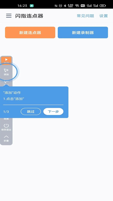 闪指连点器免费版下载安装
