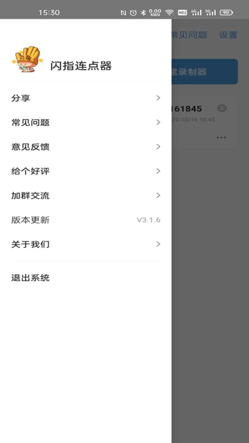 闪指连点器免费版下载安装
