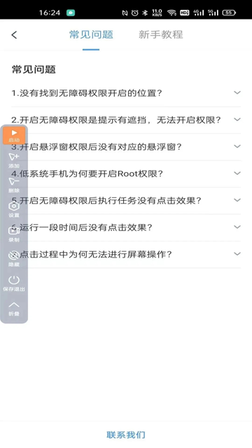 闪指连点器免费版下载安装