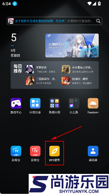 WPS便签下载安装
