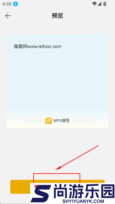 WPS便签下载安装