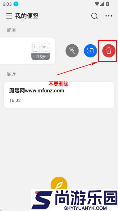 WPS便签下载安装