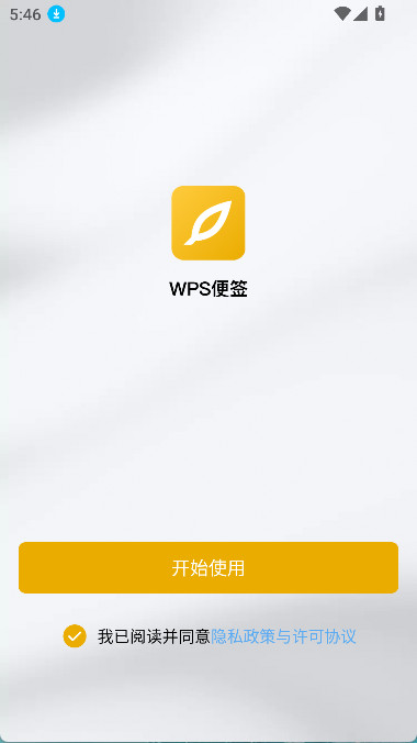 WPS便签下载安装