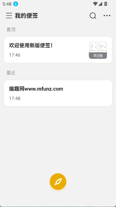WPS便签下载安装