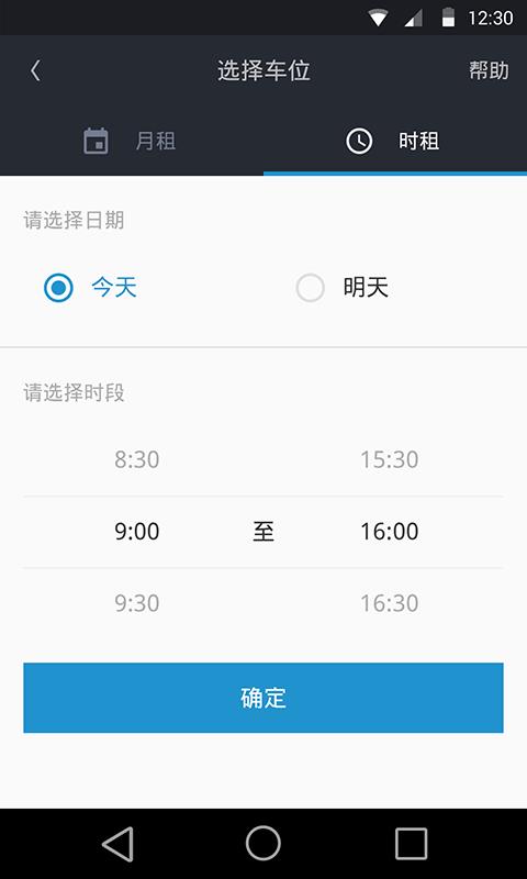 易停车APP下载