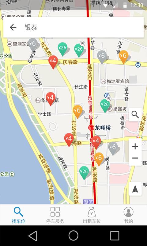 易停车APP下载
