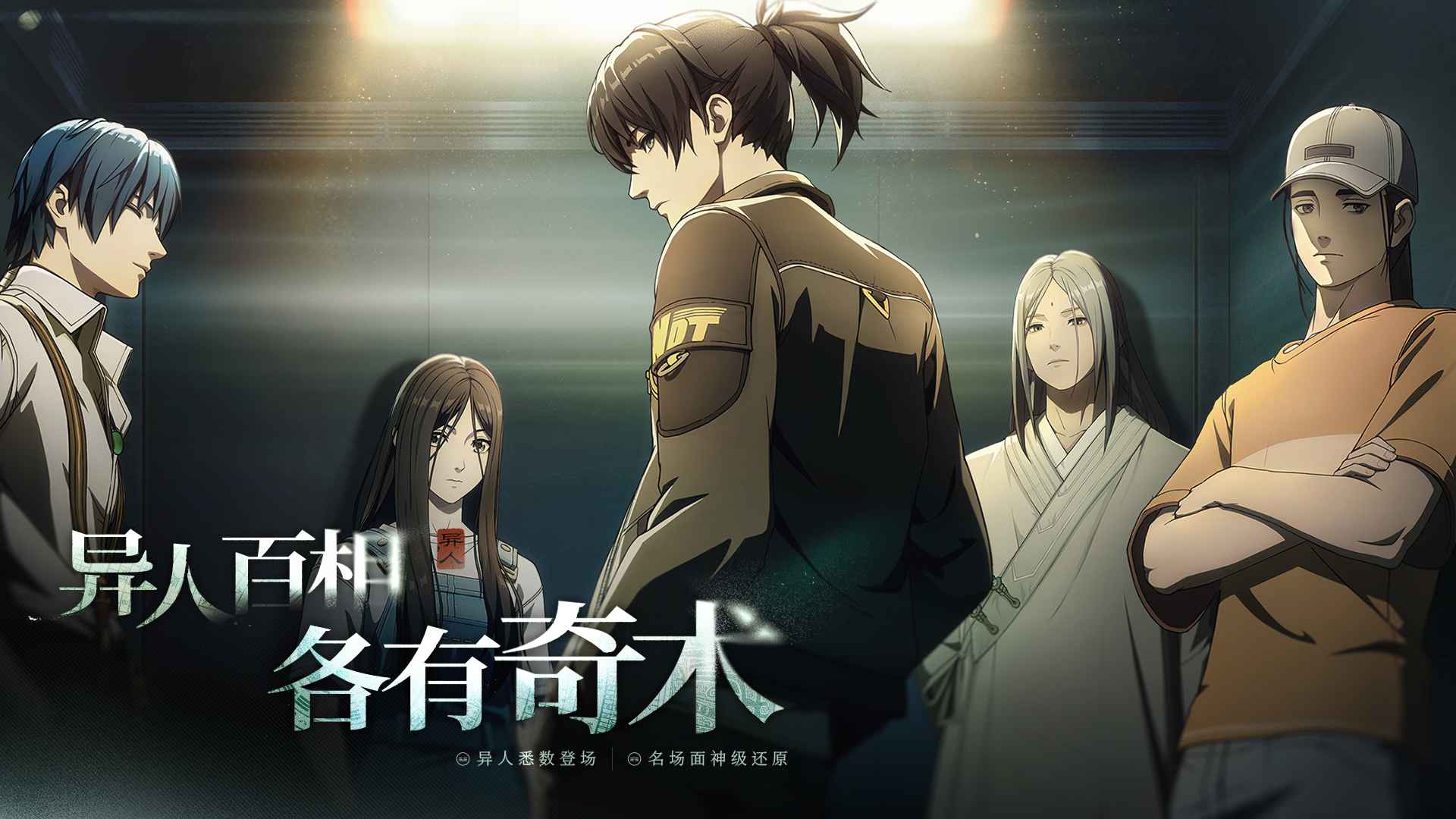 异人之下移动端下载