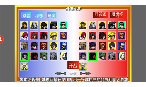 像素火影面麻版本手机免费下载