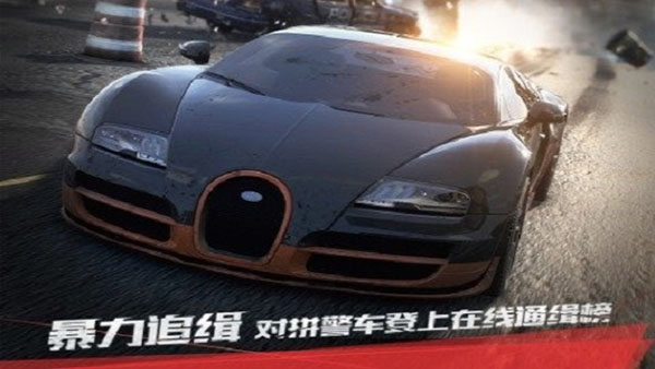 极品飞车17最高通缉手游下载