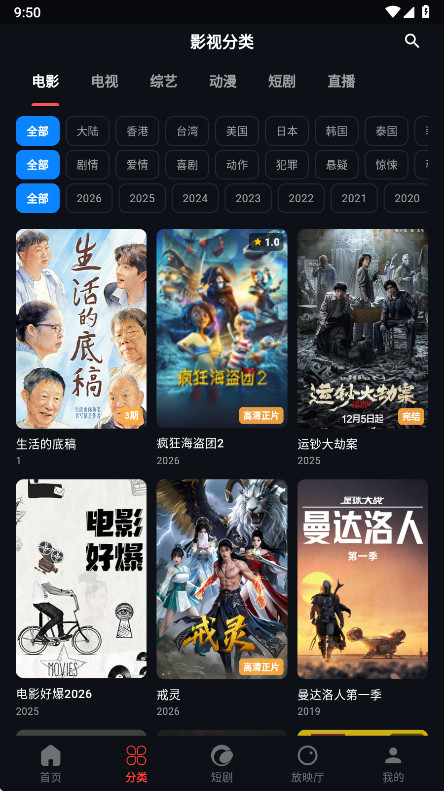 金帝影视播放器下载