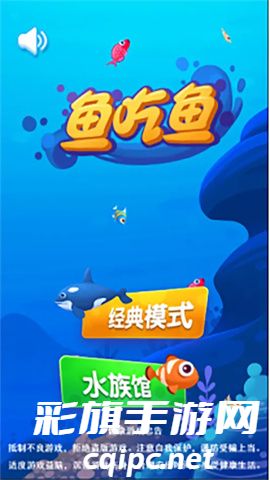 鱼吃鱼游戏免费下载安装