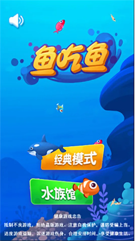 鱼吃鱼游戏免费下载安装