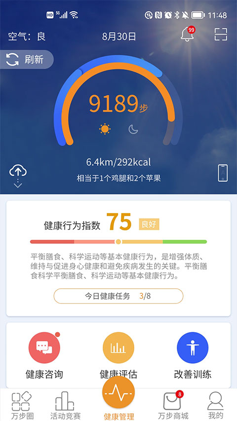 万步健康计步器下载