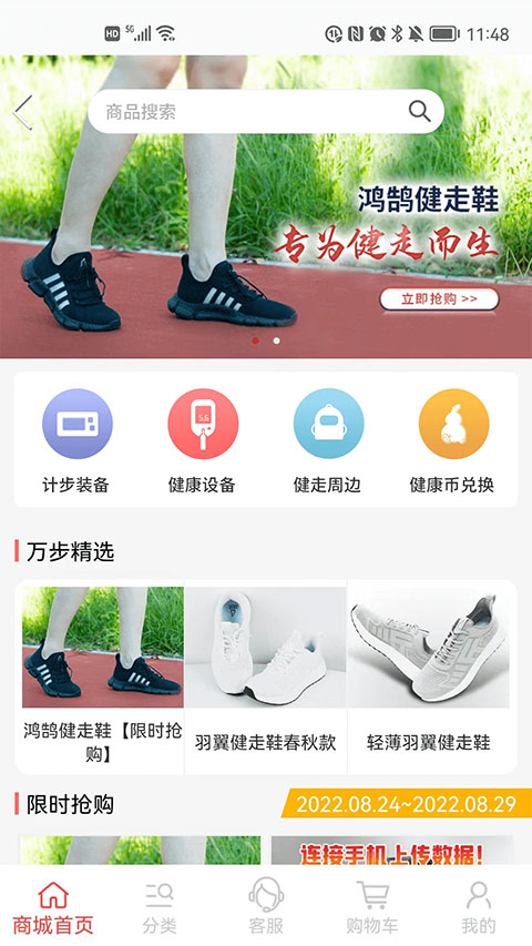 万步健康计步器下载