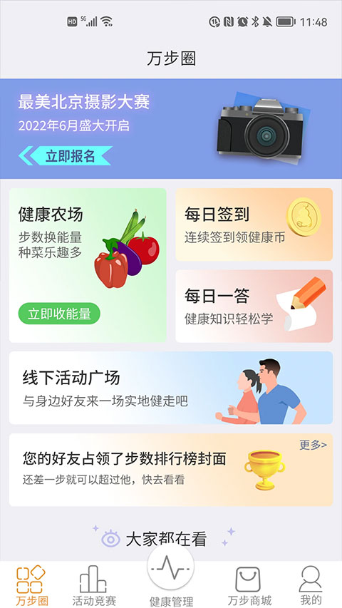 万步健康计步器下载