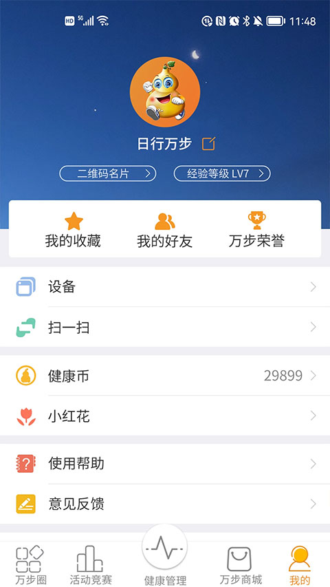 万步健康计步器下载