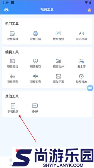 讯捷录屏大师APP下载