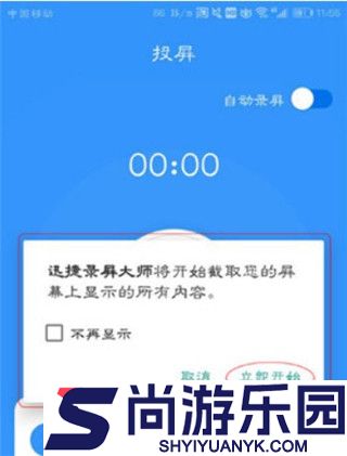 讯捷录屏大师APP下载