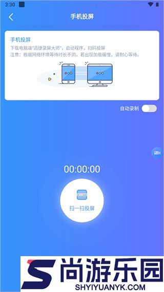 讯捷录屏大师APP下载