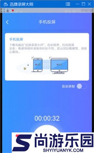 讯捷录屏大师APP下载