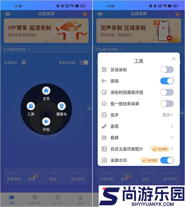 讯捷录屏大师APP下载