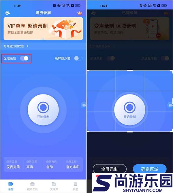 讯捷录屏大师APP下载