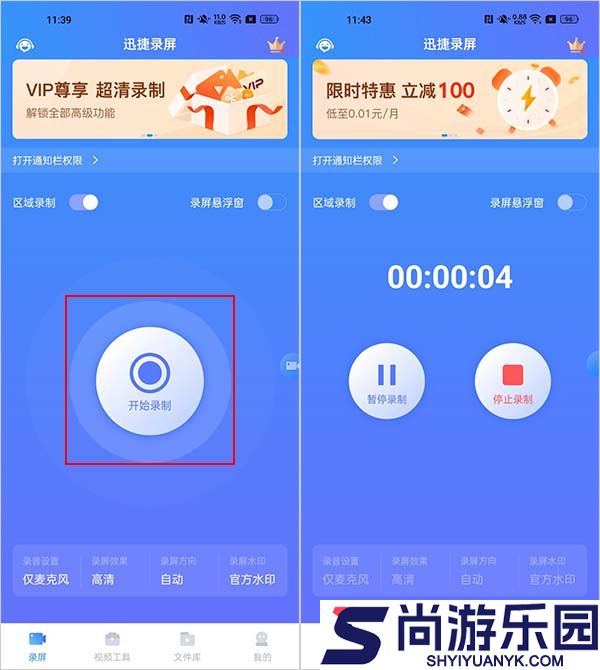 讯捷录屏大师APP下载