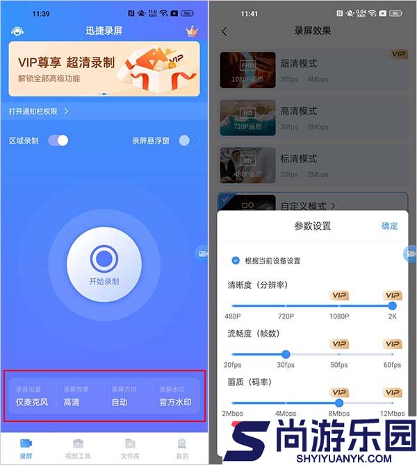 讯捷录屏大师APP下载