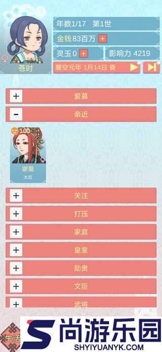 重生长公主的日常游戏下载