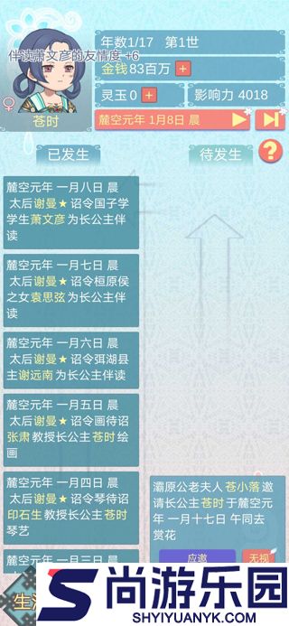 重生长公主的日常游戏下载