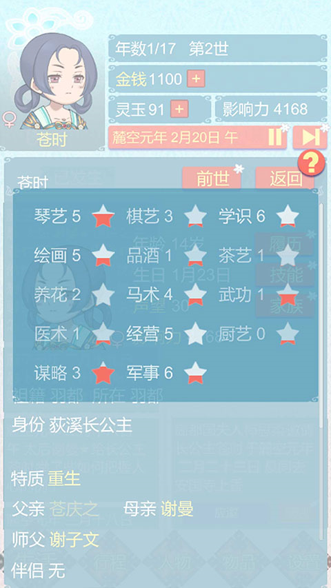 重生长公主的日常游戏下载