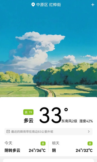 天气早晚报安卓版下载