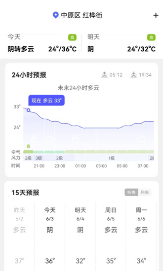 天气早晚报安卓版下载