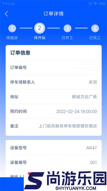 咨元设备助手APP下载
