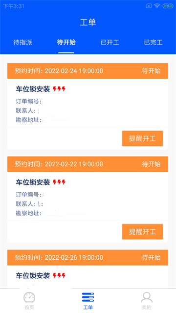 咨元设备助手APP下载